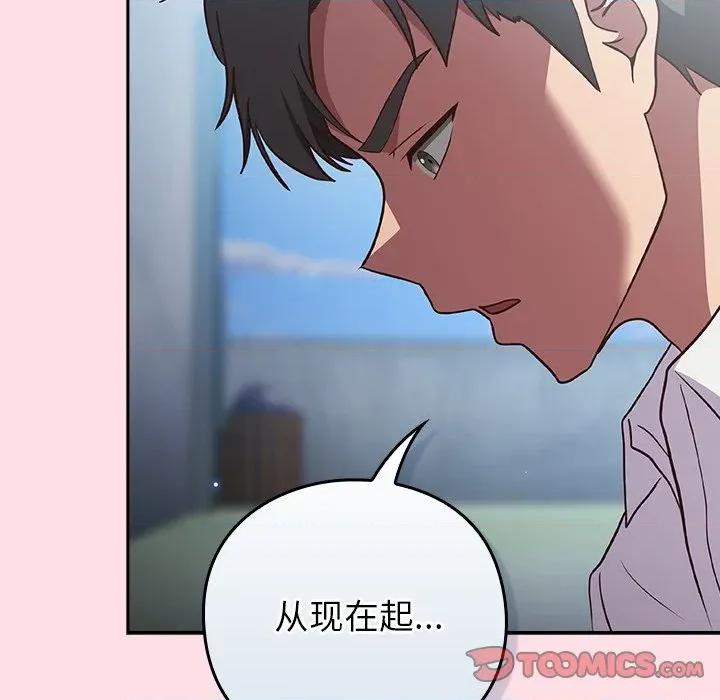 摸魚生存指南-摸魚生存指南 摸魚生存指南-摸魚生存指南 第7話 第132页