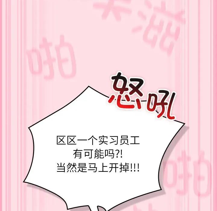 摸魚生存指南-摸魚生存指南 摸魚生存指南-摸魚生存指南 第7話 第186页