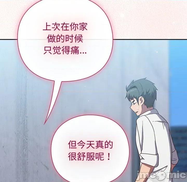 摸魚生存指南-摸魚生存指南 摸魚生存指南-摸魚生存指南 第8話 第45页