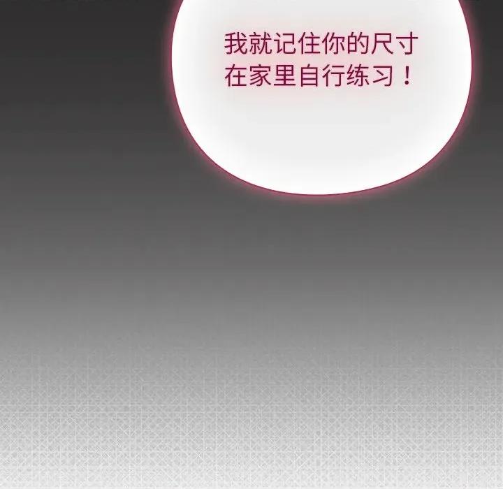摸魚生存指南-摸魚生存指南 摸魚生存指南-摸魚生存指南 第8話 第53页