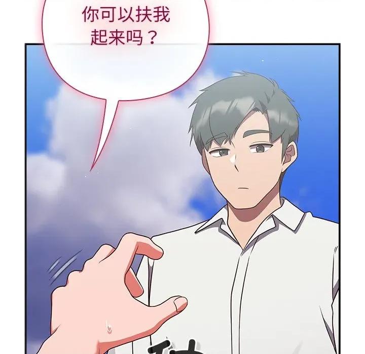 摸魚生存指南-摸魚生存指南 摸魚生存指南-摸魚生存指南 第8話 第72页