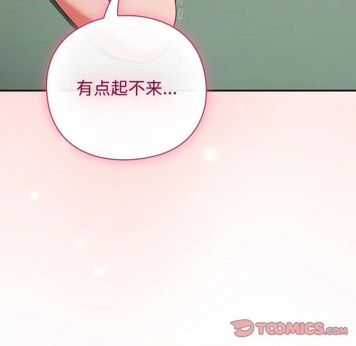 摸魚生存指南-摸魚生存指南 摸魚生存指南-摸魚生存指南 第8話 第76页