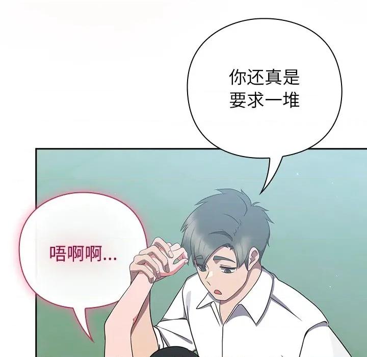摸魚生存指南-摸魚生存指南 摸魚生存指南-摸魚生存指南 第8話 第77页