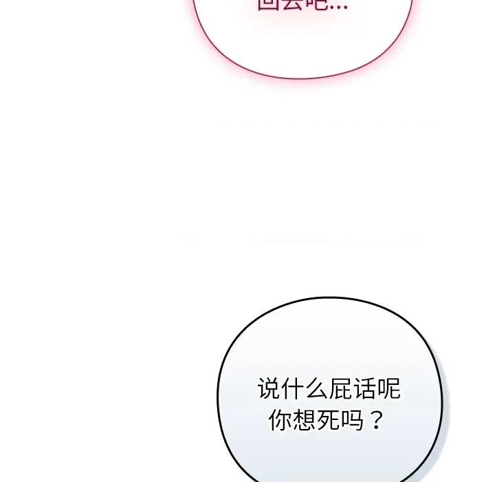 摸魚生存指南-摸魚生存指南 摸魚生存指南-摸魚生存指南 第8話 第79页