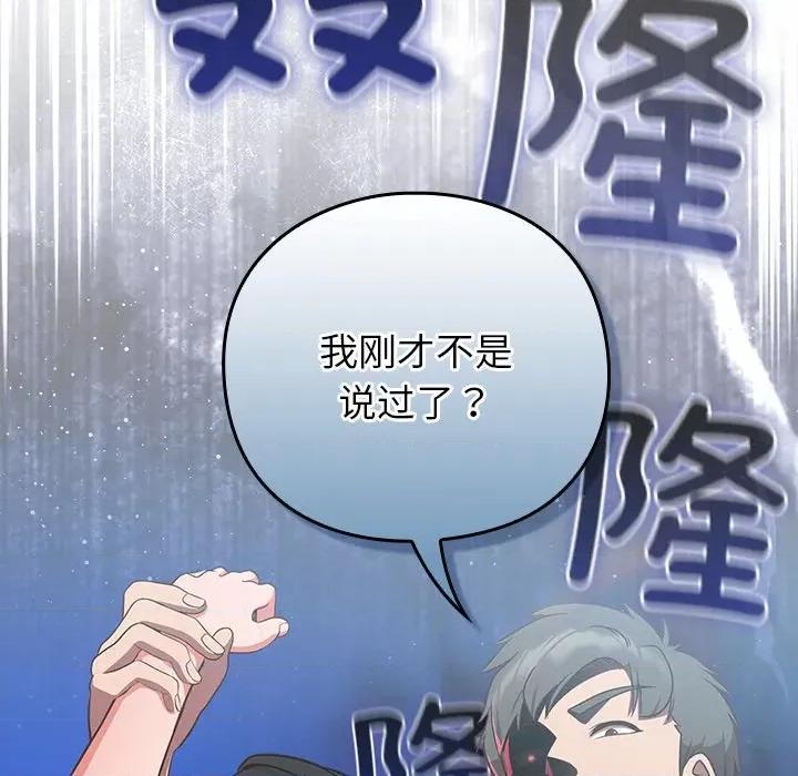 摸魚生存指南-摸魚生存指南 摸魚生存指南-摸魚生存指南 第8話 第82页