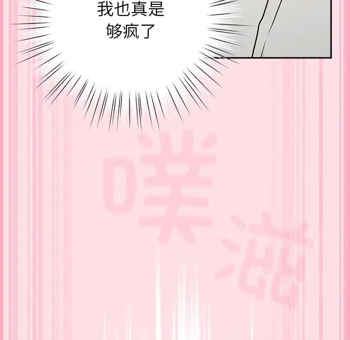 摸魚生存指南-摸魚生存指南 摸魚生存指南-摸魚生存指南 第8話 第113页