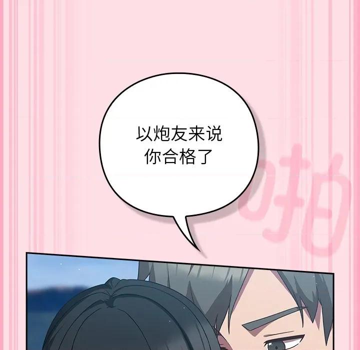 摸魚生存指南-摸魚生存指南 摸魚生存指南-摸魚生存指南 第8話 第123页
