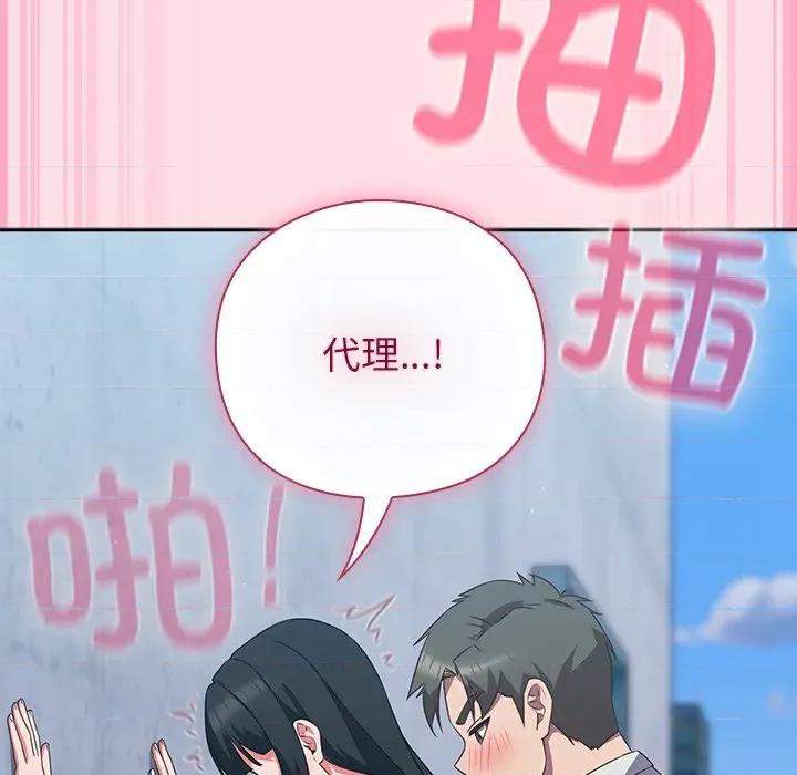 摸魚生存指南-摸魚生存指南 摸魚生存指南-摸魚生存指南 第8話 第142页