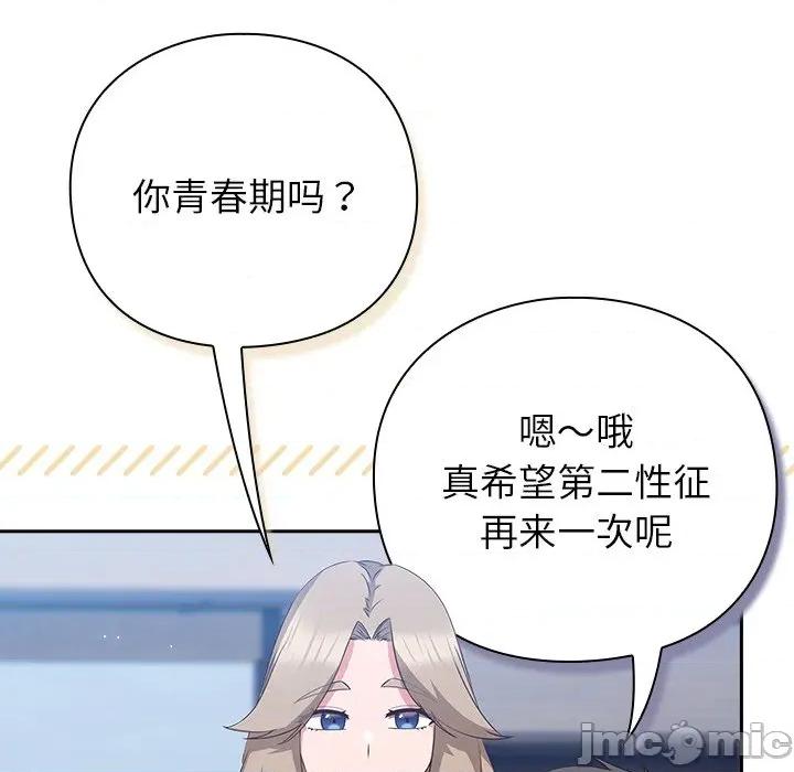 摸魚生存指南-摸魚生存指南 摸魚生存指南-摸魚生存指南 第8話 第175页