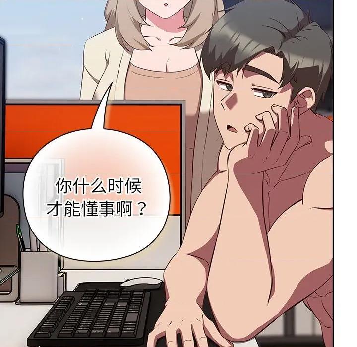 摸魚生存指南-摸魚生存指南 摸魚生存指南-摸魚生存指南 第8話 第176页