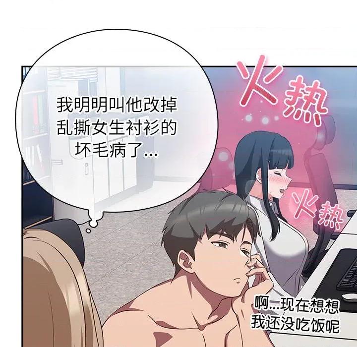 摸魚生存指南-摸魚生存指南 摸魚生存指南-摸魚生存指南 第8話 第178页