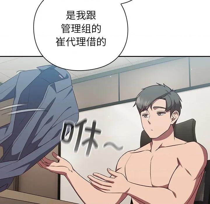 摸魚生存指南-摸魚生存指南 摸魚生存指南-摸魚生存指南 第8話 第189页