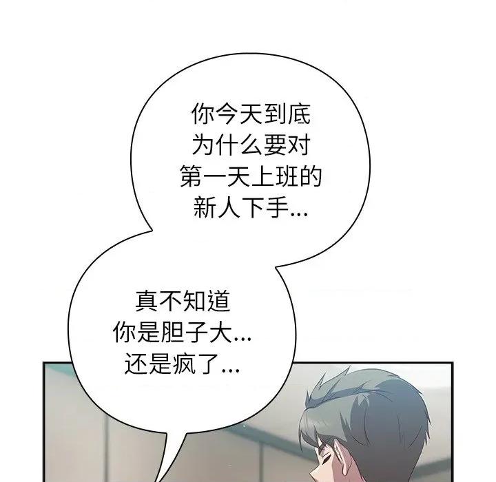 摸魚生存指南-摸魚生存指南 摸魚生存指南-摸魚生存指南 第8話 第191页
