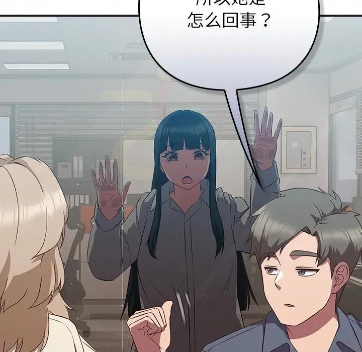 摸魚生存指南-摸魚生存指南 摸魚生存指南-摸魚生存指南 第8話 第194页