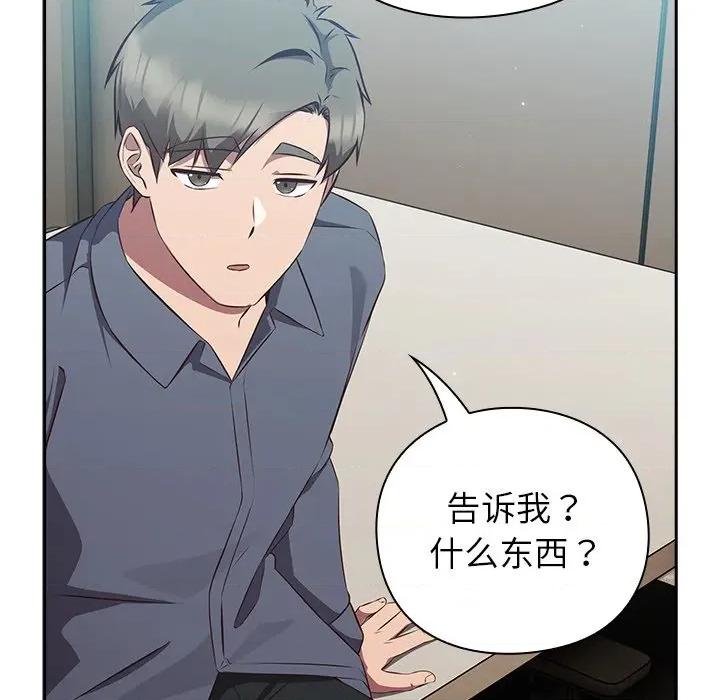 摸魚生存指南-摸魚生存指南 摸魚生存指南-摸魚生存指南 第8話 第197页