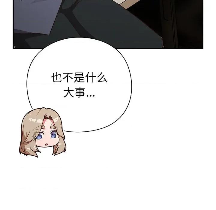 摸魚生存指南-摸魚生存指南 摸魚生存指南-摸魚生存指南 第8話 第198页