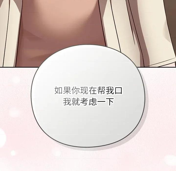 摸魚生存指南-摸魚生存指南 摸魚生存指南-摸魚生存指南 第8話 第212页