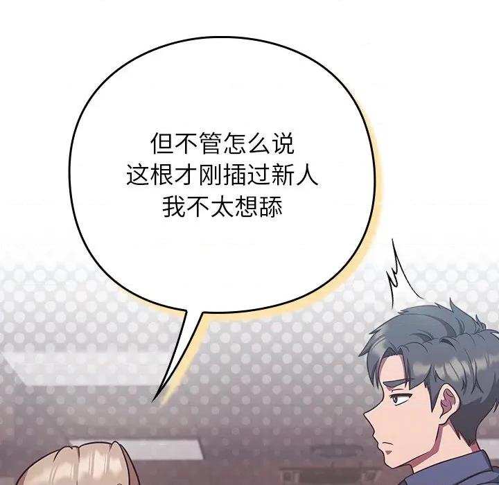摸魚生存指南-摸魚生存指南 摸魚生存指南-摸魚生存指南 第9話 第11页