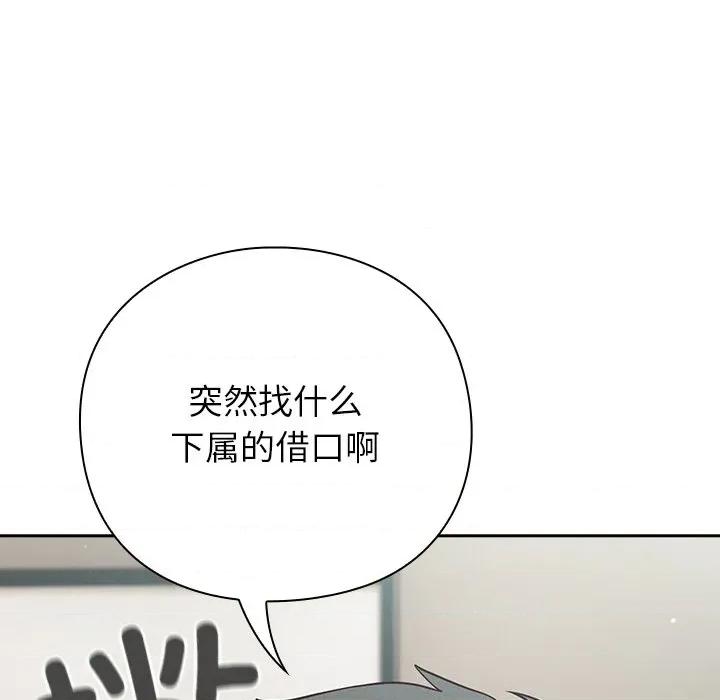 摸魚生存指南-摸魚生存指南 摸魚生存指南-摸魚生存指南 第9話 第19页