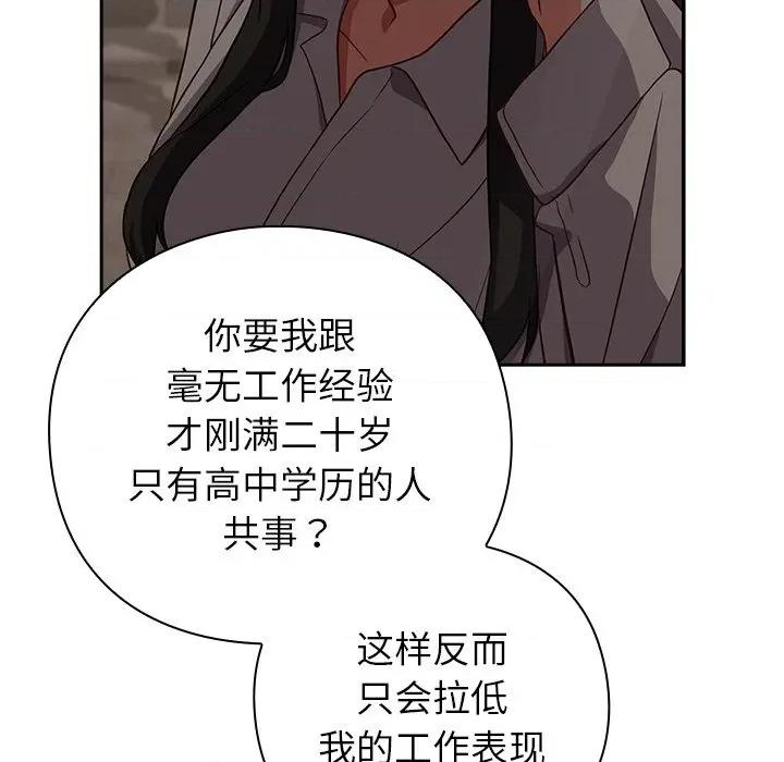 摸魚生存指南-摸魚生存指南 摸魚生存指南-摸魚生存指南 第9話 第29页