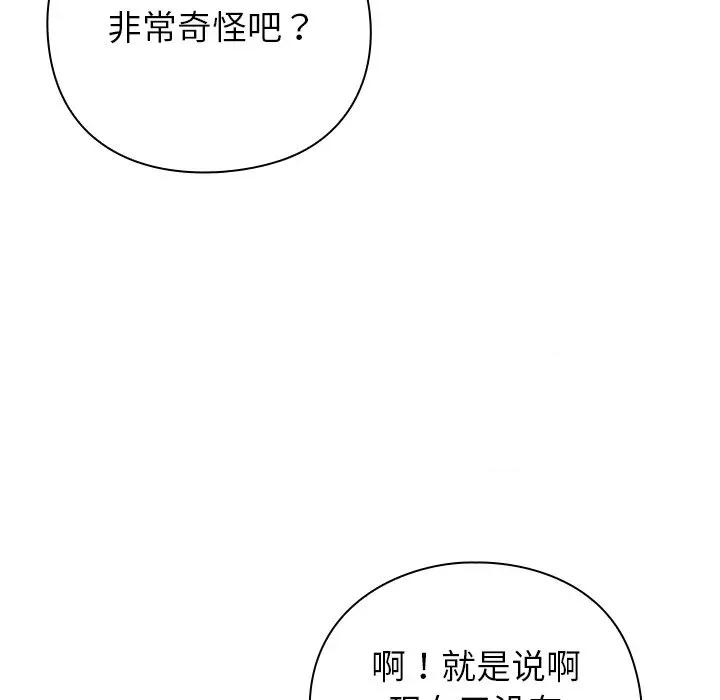 摸魚生存指南-摸魚生存指南 摸魚生存指南-摸魚生存指南 第9話 第49页