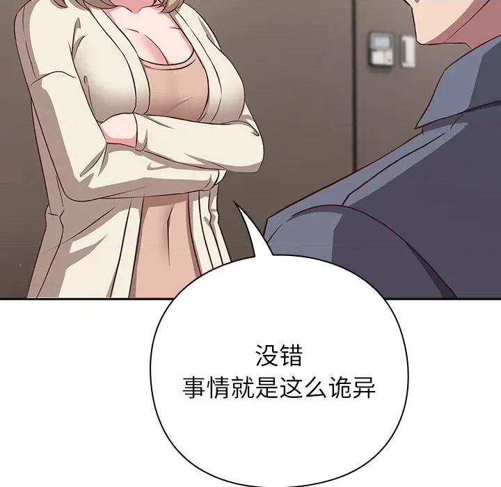 摸魚生存指南-摸魚生存指南 摸魚生存指南-摸魚生存指南 第9話 第51页