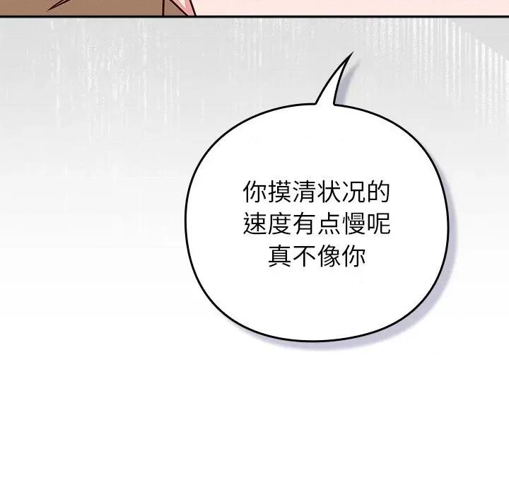 摸魚生存指南-摸魚生存指南 摸魚生存指南-摸魚生存指南 第9話 第64页
