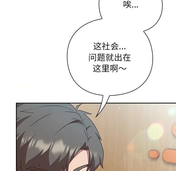 摸魚生存指南-摸魚生存指南 摸魚生存指南-摸魚生存指南 第9話 第73页