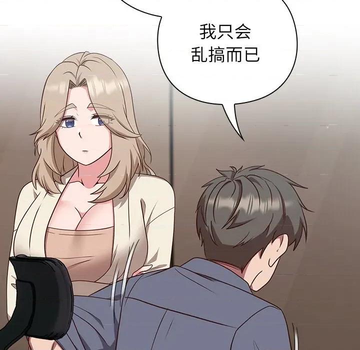 摸魚生存指南-摸魚生存指南 摸魚生存指南-摸魚生存指南 第9話 第81页