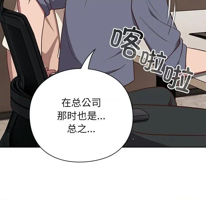 摸魚生存指南-摸魚生存指南 摸魚生存指南-摸魚生存指南 第9話 第82页