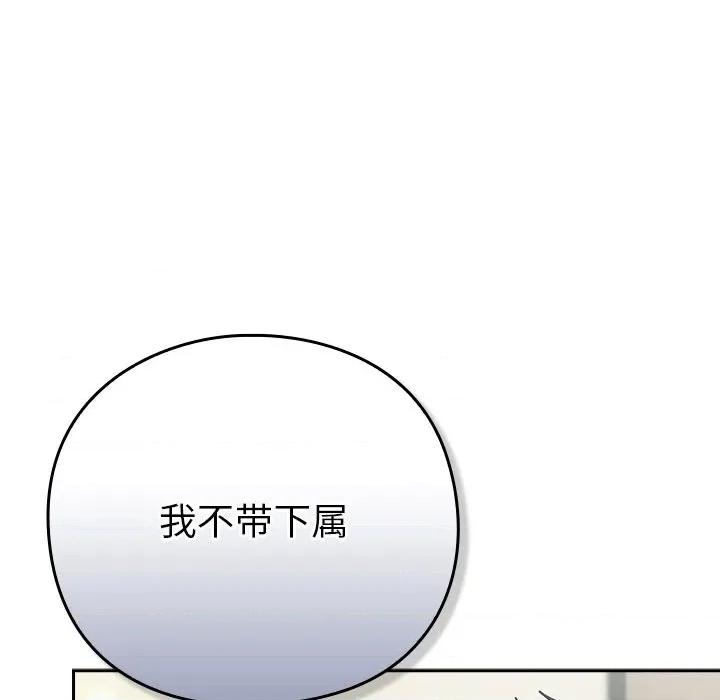 摸魚生存指南-摸魚生存指南 摸魚生存指南-摸魚生存指南 第9話 第83页