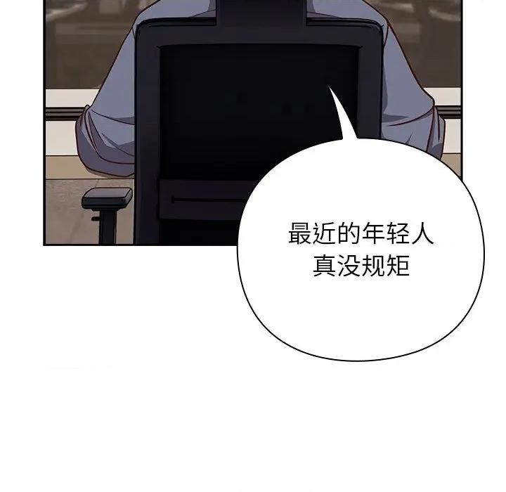 摸魚生存指南-摸魚生存指南 摸魚生存指南-摸魚生存指南 第9話 第87页