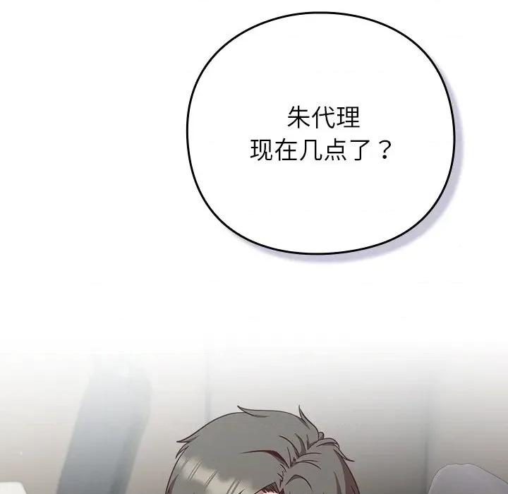 摸魚生存指南-摸魚生存指南 摸魚生存指南-摸魚生存指南 第9話 第91页