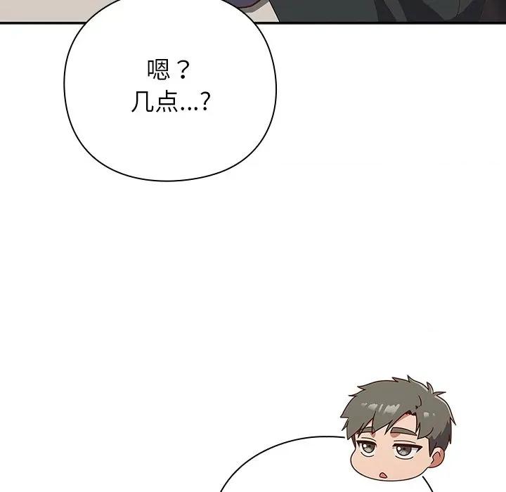 摸魚生存指南-摸魚生存指南 摸魚生存指南-摸魚生存指南 第9話 第93页