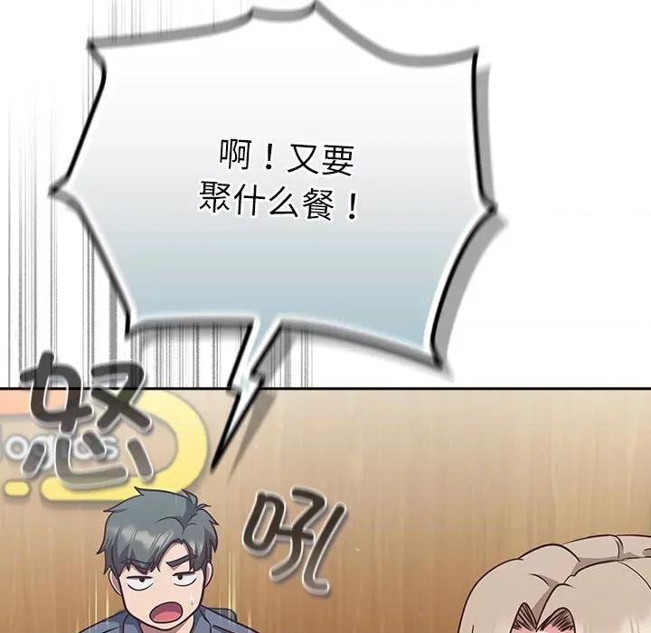 摸魚生存指南-摸魚生存指南 摸魚生存指南-摸魚生存指南 第9話 第107页