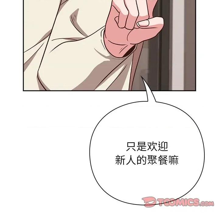 摸魚生存指南-摸魚生存指南 摸魚生存指南-摸魚生存指南 第9話 第112页