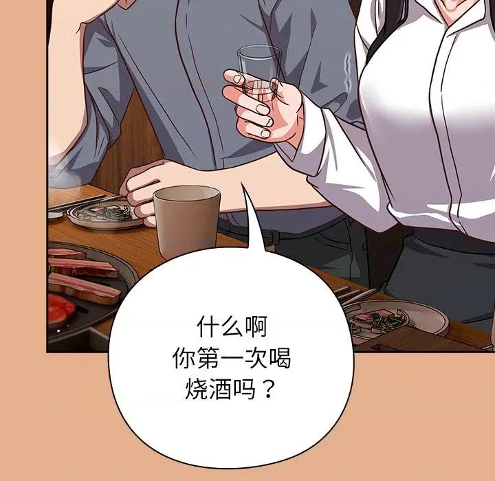 摸魚生存指南-摸魚生存指南 摸魚生存指南-摸魚生存指南 第9話 第129页