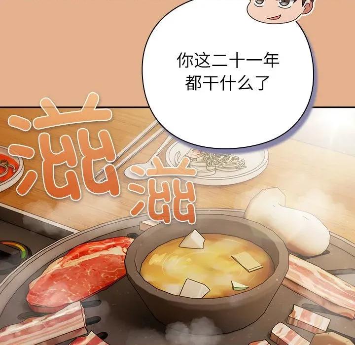摸魚生存指南-摸魚生存指南 摸魚生存指南-摸魚生存指南 第9話 第131页