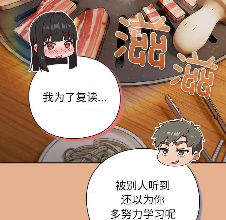 摸魚生存指南-摸魚生存指南 摸魚生存指南-摸魚生存指南 第9話 第132页