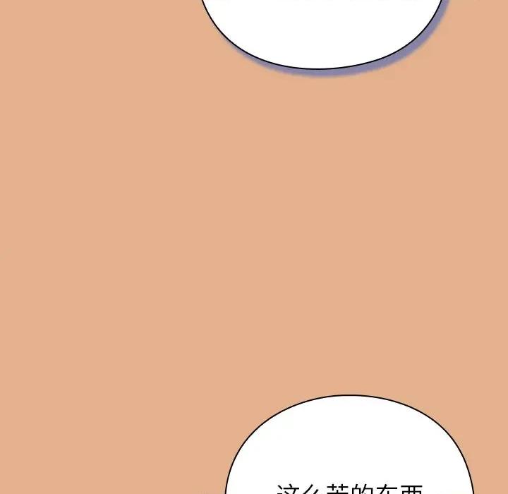 摸魚生存指南-摸魚生存指南 摸魚生存指南-摸魚生存指南 第9話 第133页