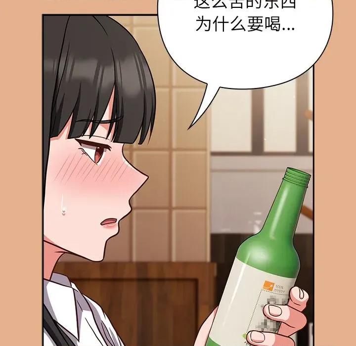 摸魚生存指南-摸魚生存指南 摸魚生存指南-摸魚生存指南 第9話 第134页
