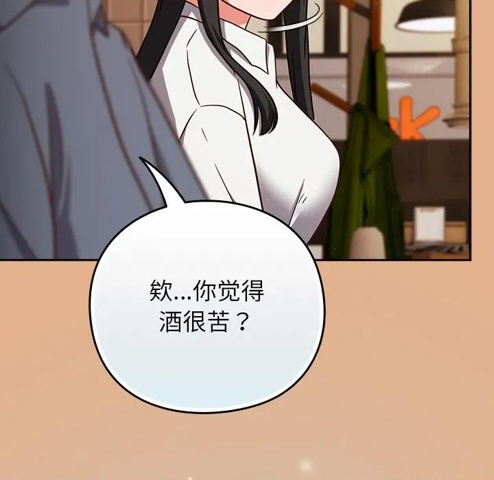 摸魚生存指南-摸魚生存指南 摸魚生存指南-摸魚生存指南 第9話 第137页
