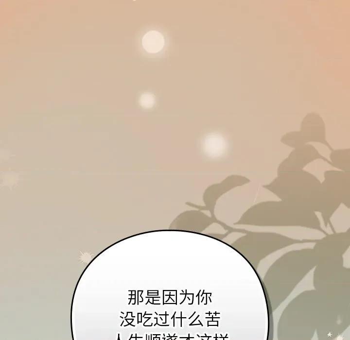摸魚生存指南-摸魚生存指南 摸魚生存指南-摸魚生存指南 第9話 第138页