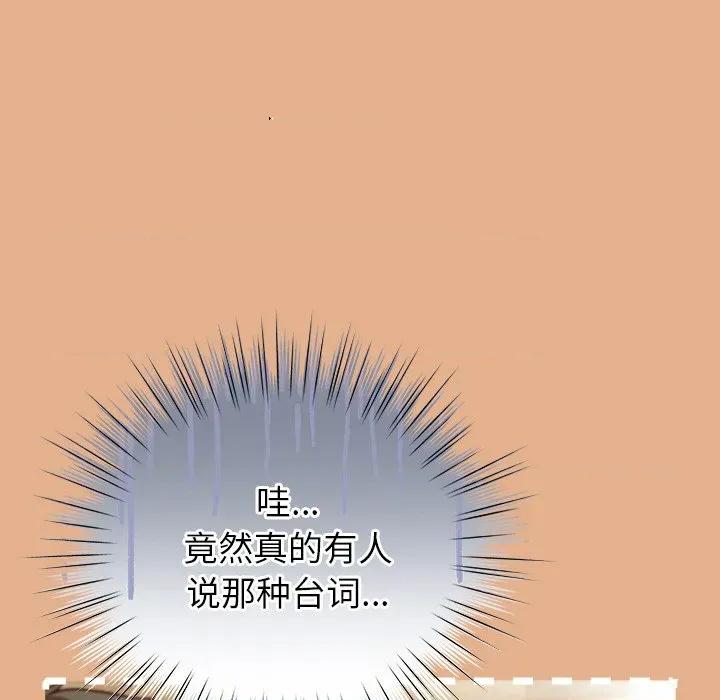 摸魚生存指南-摸魚生存指南 摸魚生存指南-摸魚生存指南 第9話 第142页