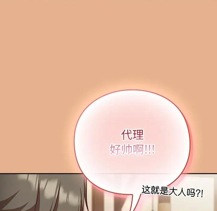 摸魚生存指南-摸魚生存指南 摸魚生存指南-摸魚生存指南 第9話 第147页