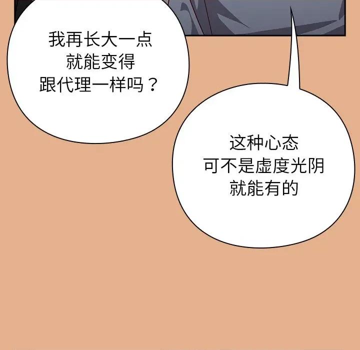 摸魚生存指南-摸魚生存指南 摸魚生存指南-摸魚生存指南 第9話 第152页