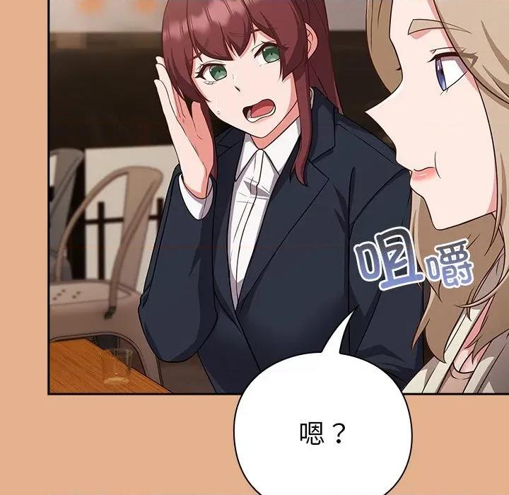 摸魚生存指南-摸魚生存指南 摸魚生存指南-摸魚生存指南 第9話 第154页