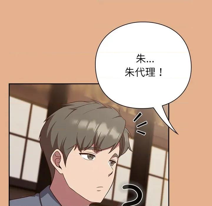 摸魚生存指南-摸魚生存指南 摸魚生存指南-摸魚生存指南 第9話 第168页