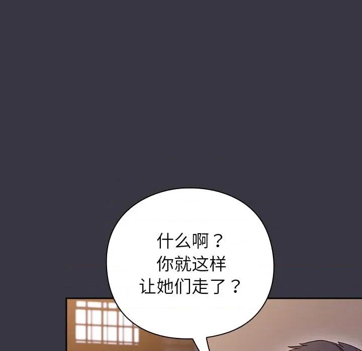 摸魚生存指南-摸魚生存指南 摸魚生存指南-摸魚生存指南 第9話 第193页