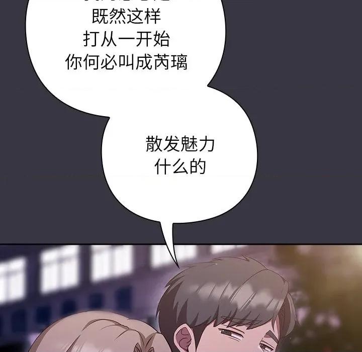 摸魚生存指南-摸魚生存指南 摸魚生存指南-摸魚生存指南 第9話 第197页